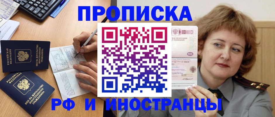 прописка для работы в Усть-Джегуте